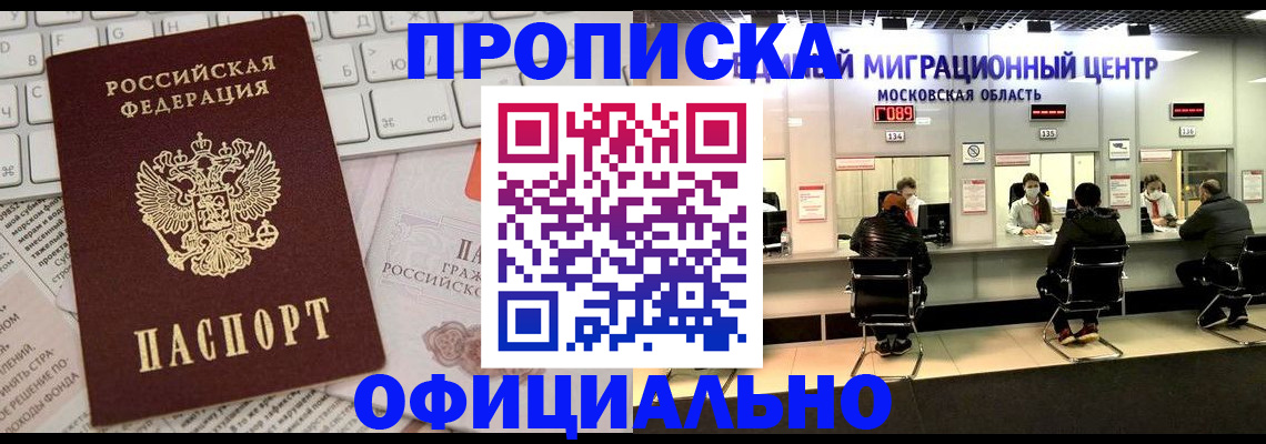 временная прописка в Шумихе