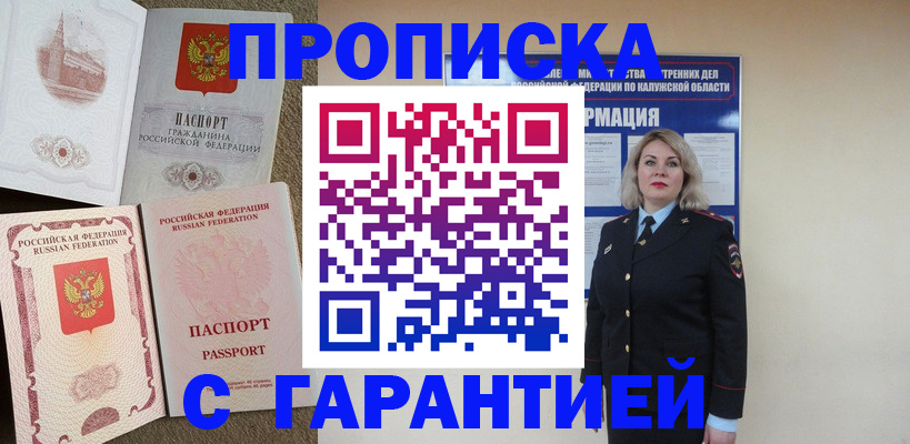 прописка регистрация в Шумихе